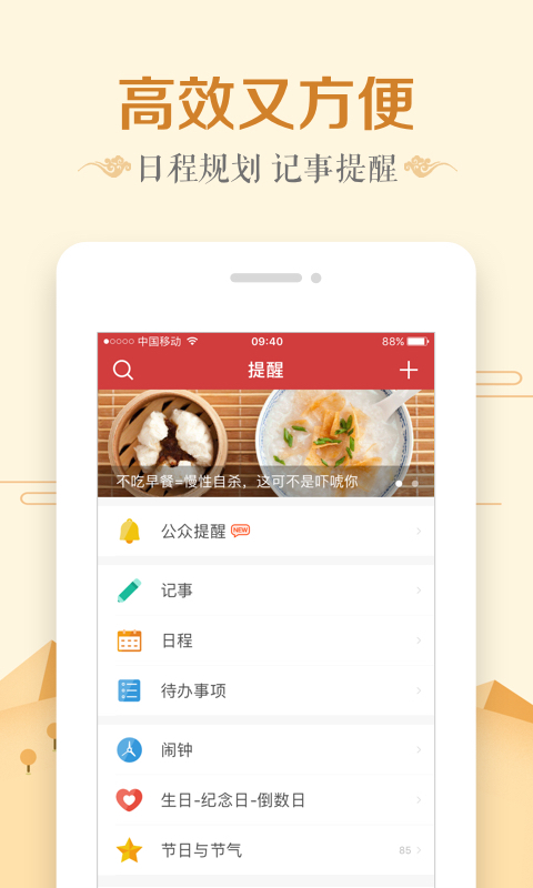中华万年历软件封面