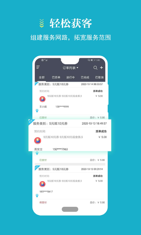 蓄客多软件封面