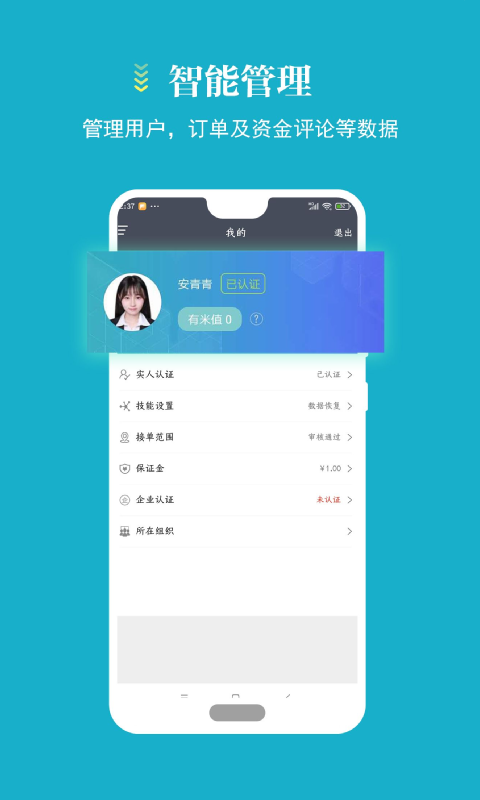 蓄客多软件封面