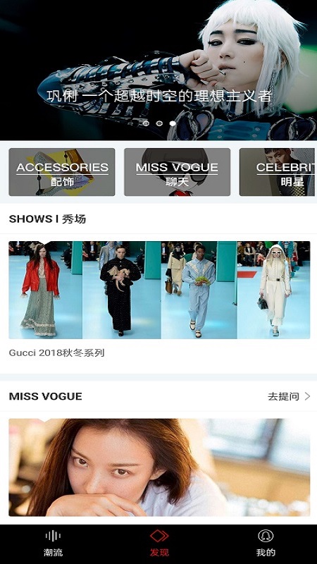 VOGUE MINI软件封面