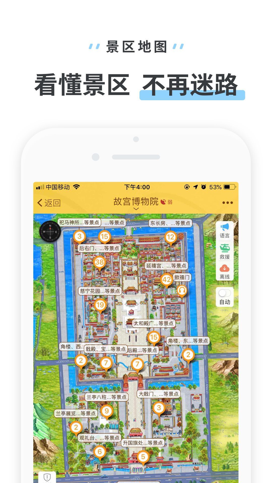 驴迹导游软件封面