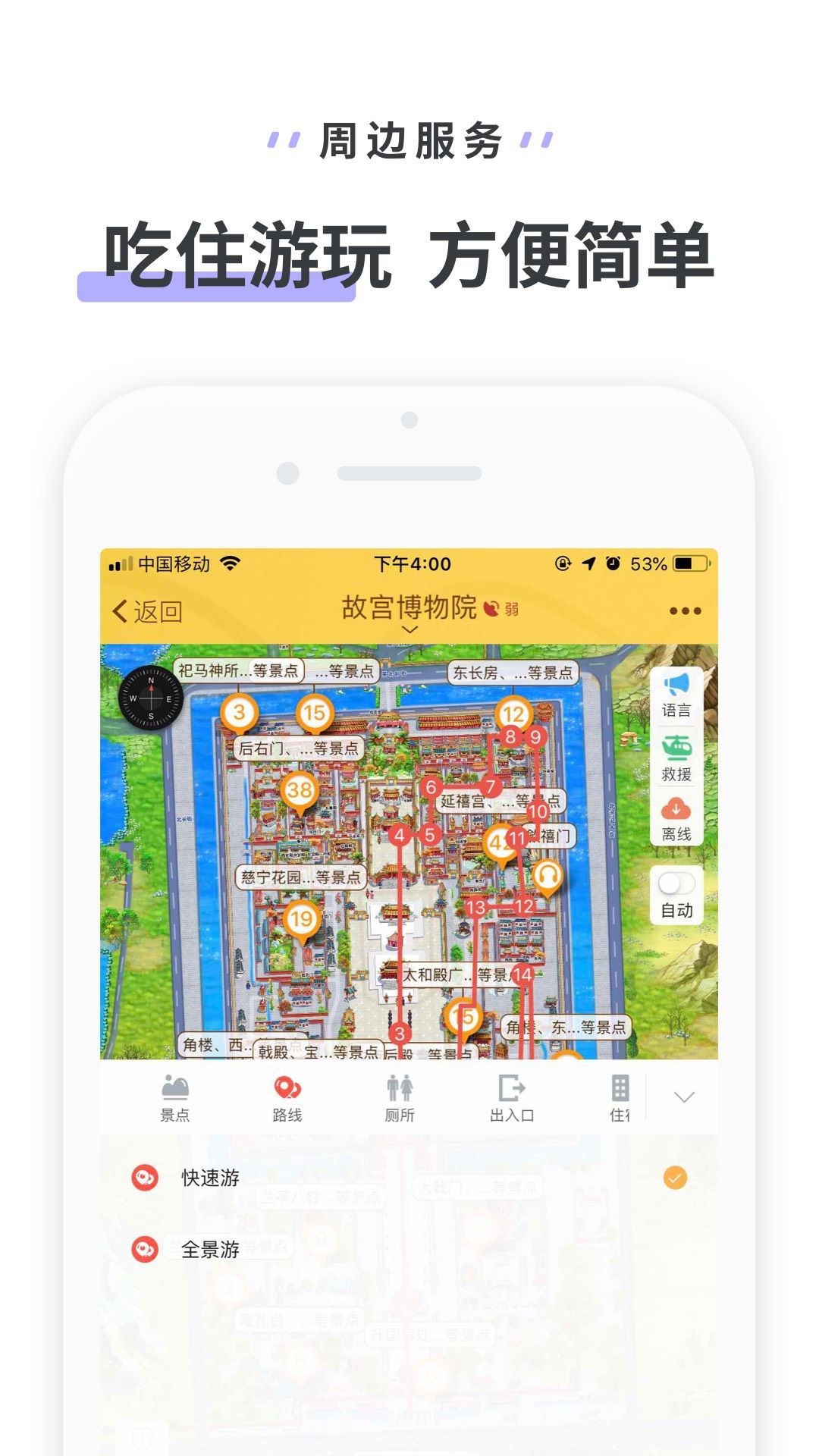 驴迹导游软件封面