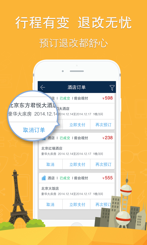 你定旅行软件封面