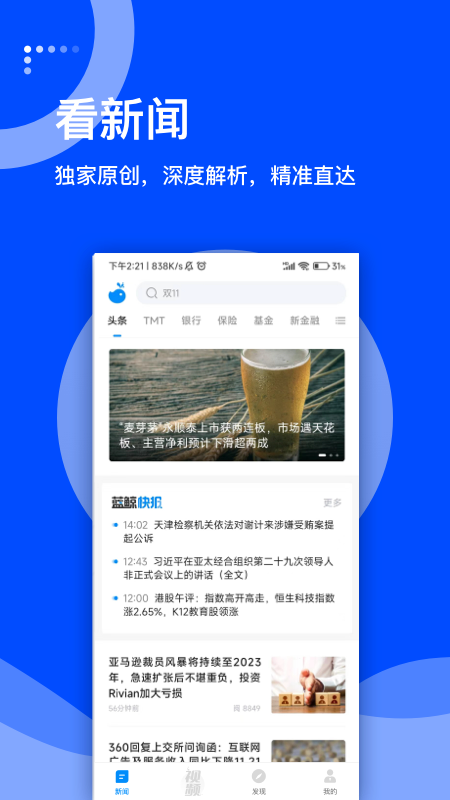 蓝鲸财经软件封面