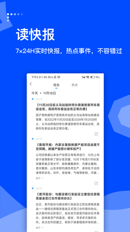 蓝鲸财经软件封面