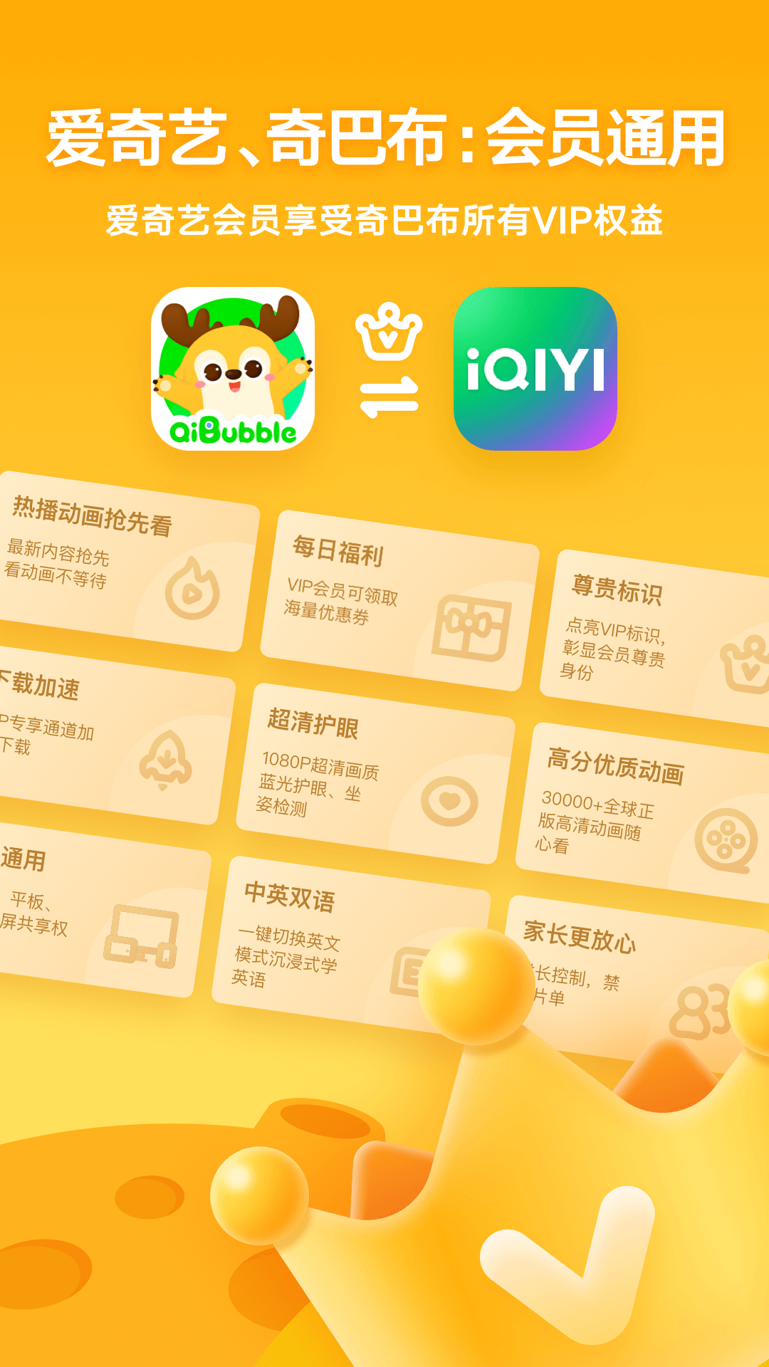 爱奇艺奇巴布软件封面