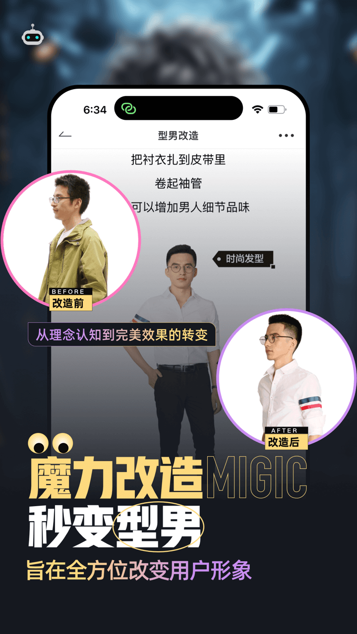 穿衣搭配第1张手机截图