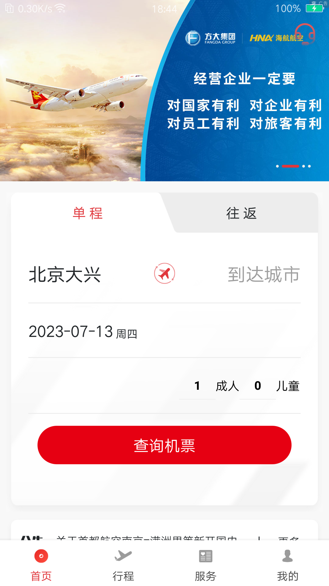 首都航空软件封面