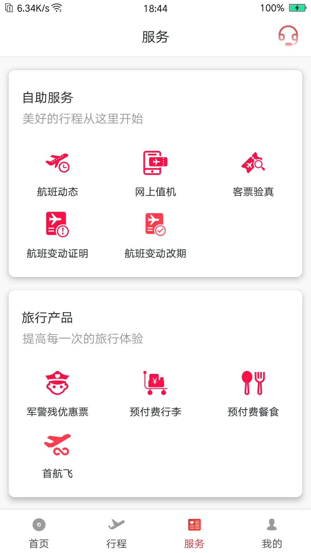 首都航空软件封面