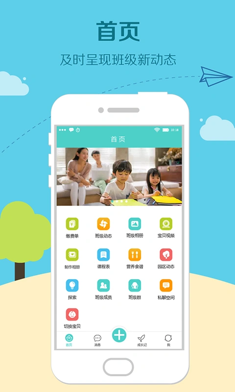 眯宝贝软件封面