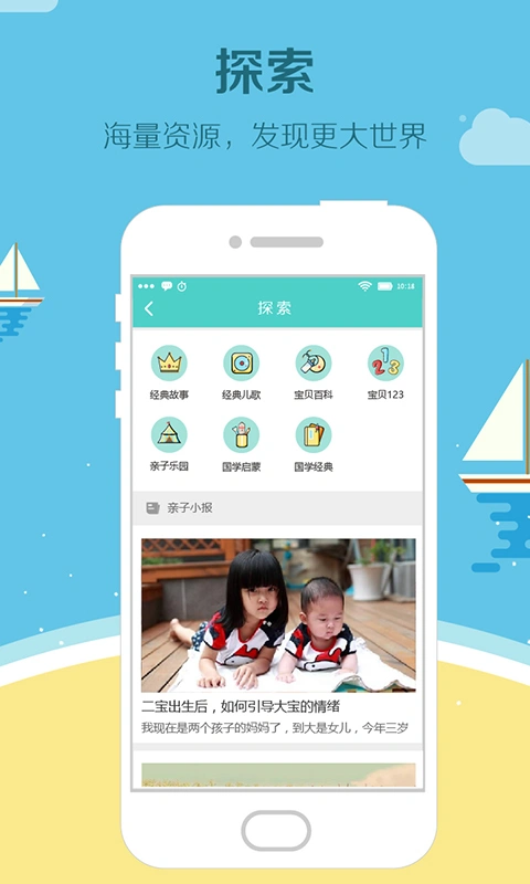 眯宝贝软件封面