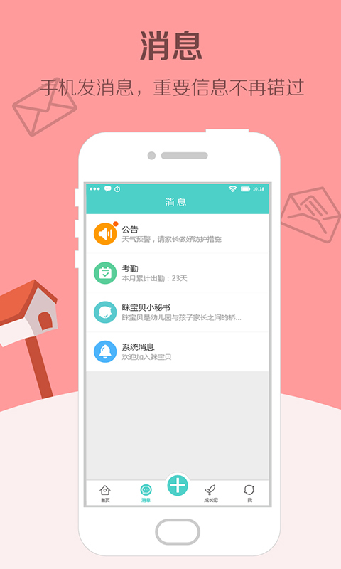 眯宝贝软件封面