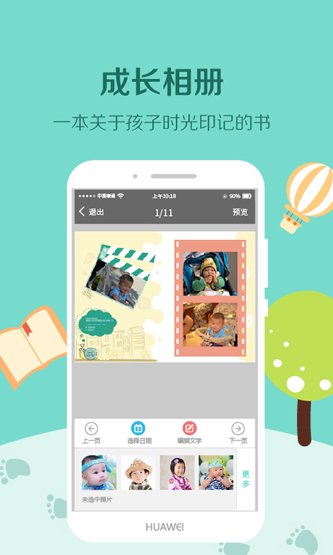 眯宝贝软件封面