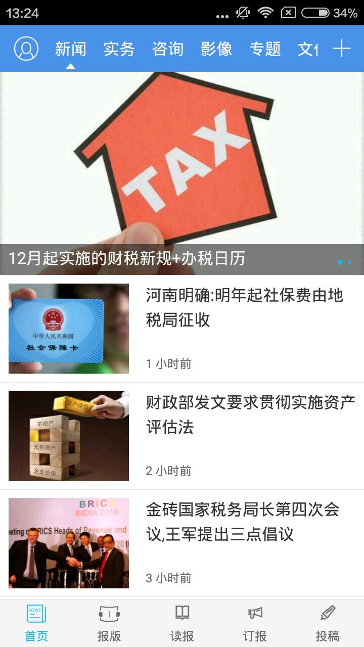 中国税务报软件封面