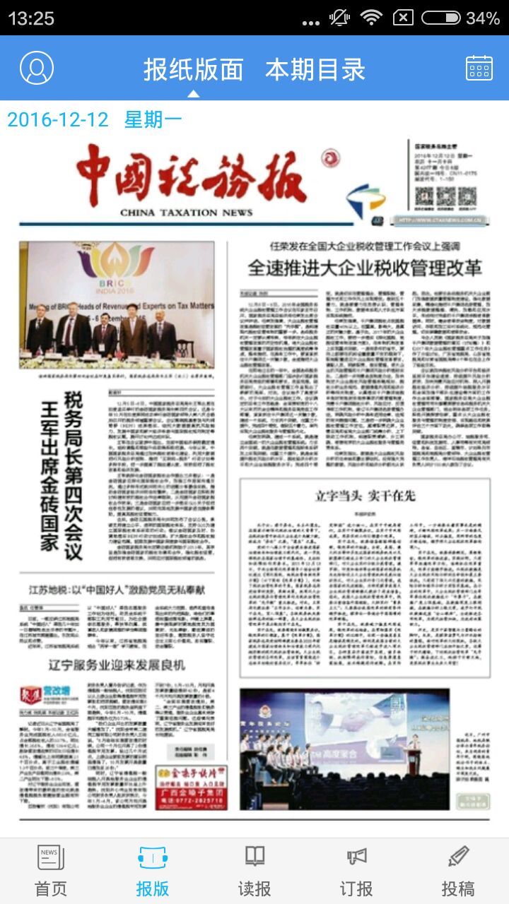 中国税务报软件封面