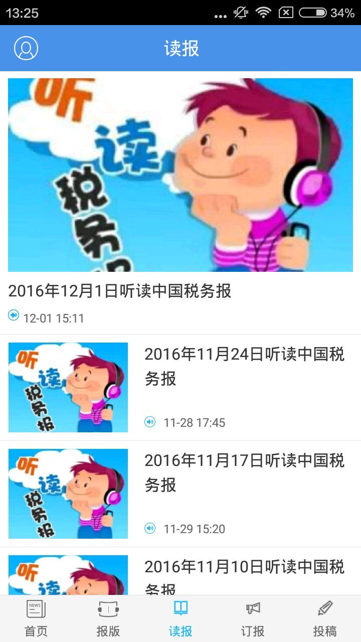 中国税务报软件封面
