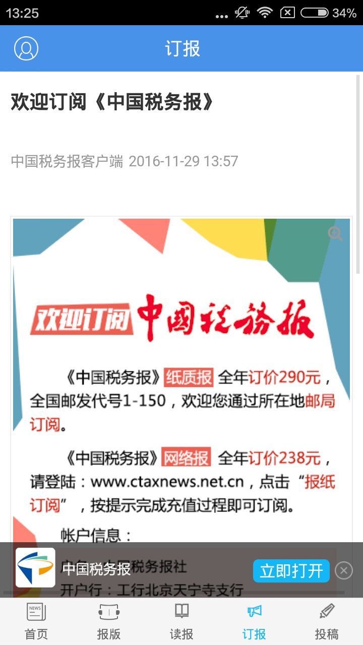 中国税务报软件封面
