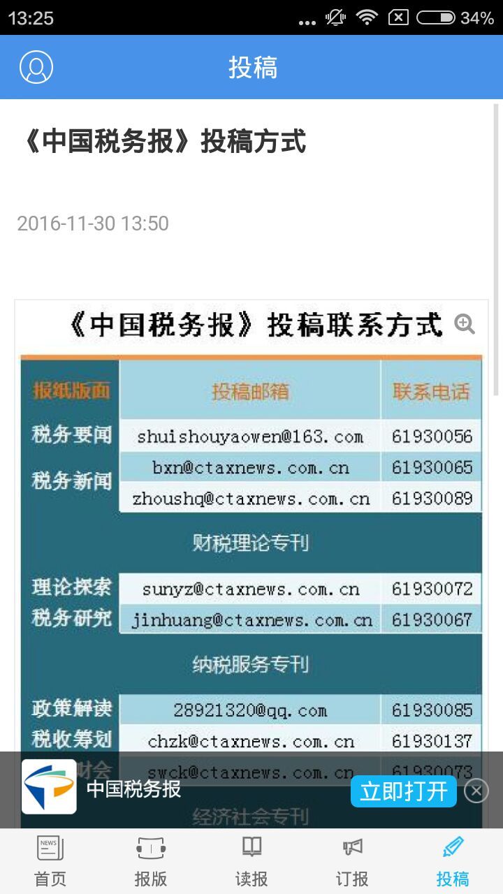 中国税务报软件封面