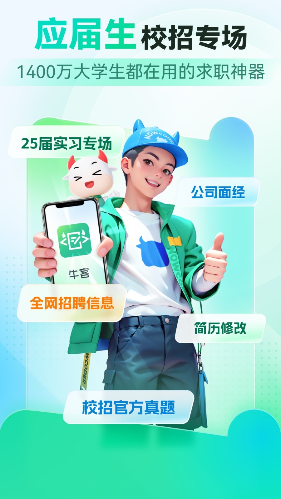 牛客软件封面