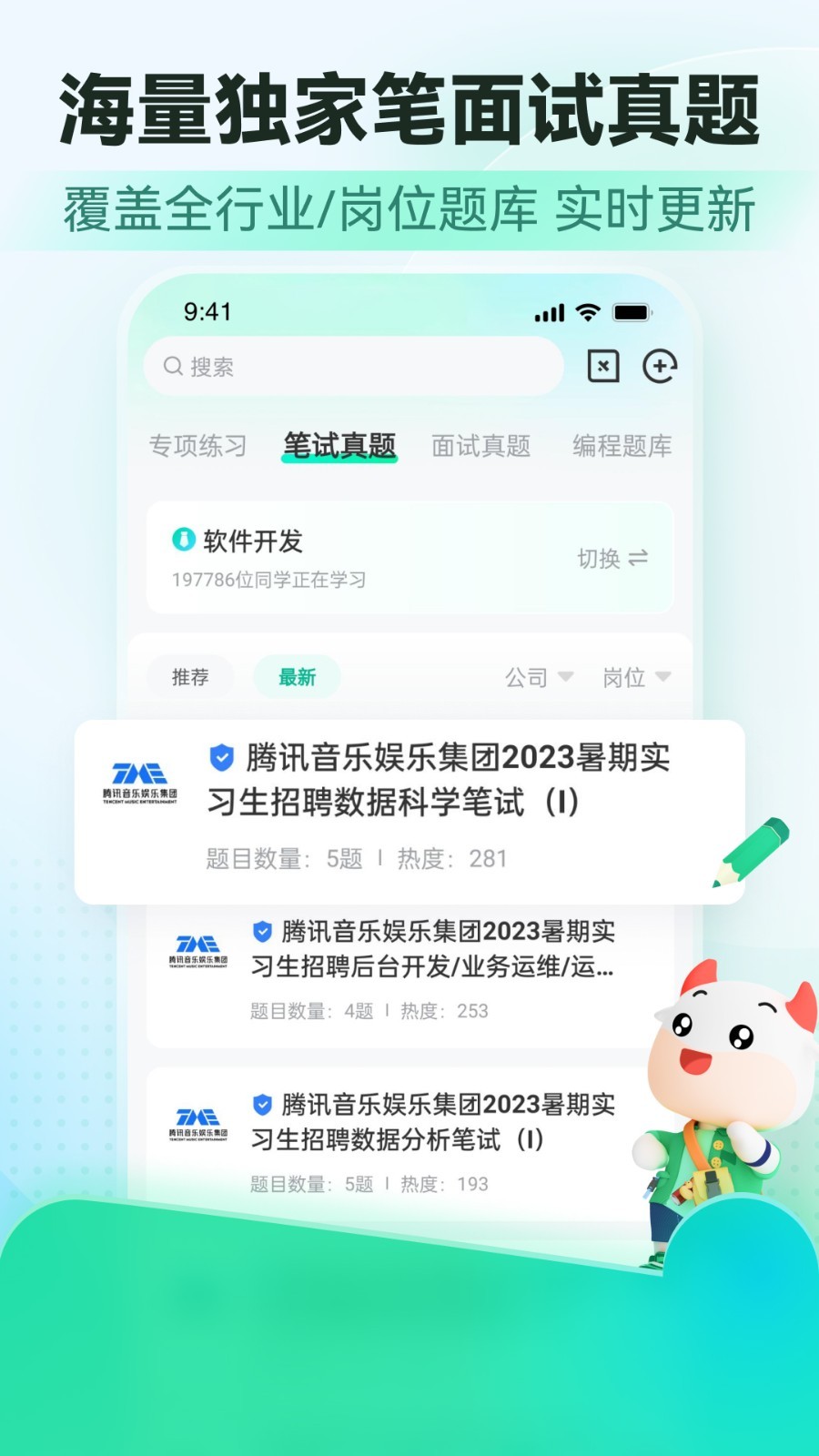 牛客软件封面