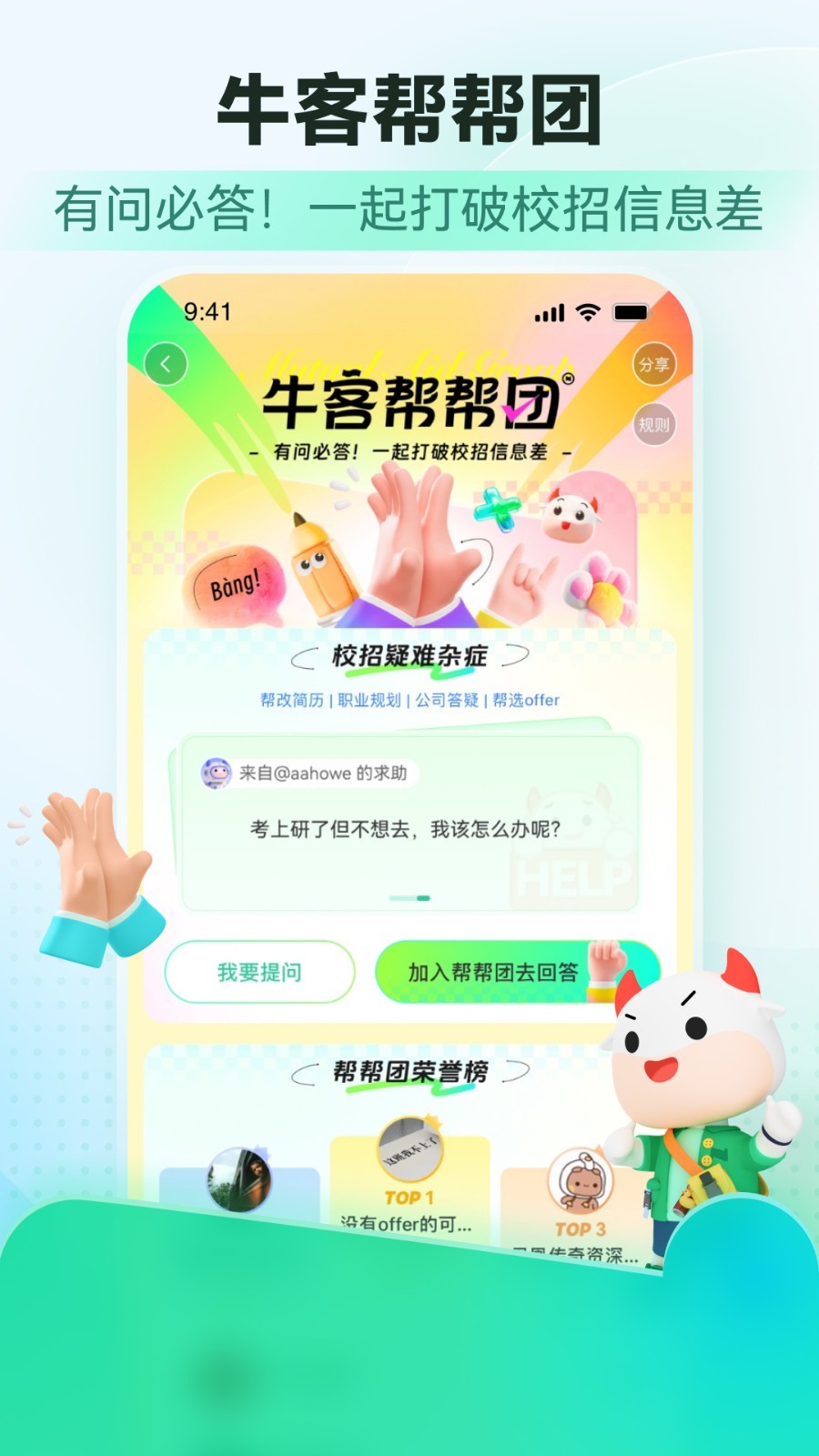 牛客软件封面