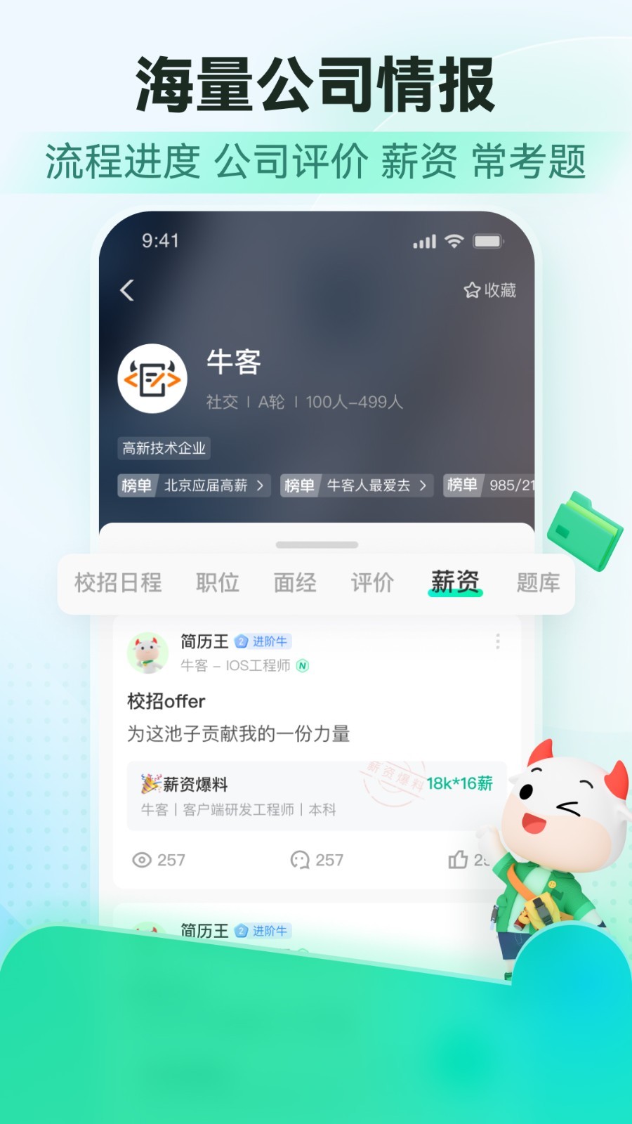 牛客软件封面