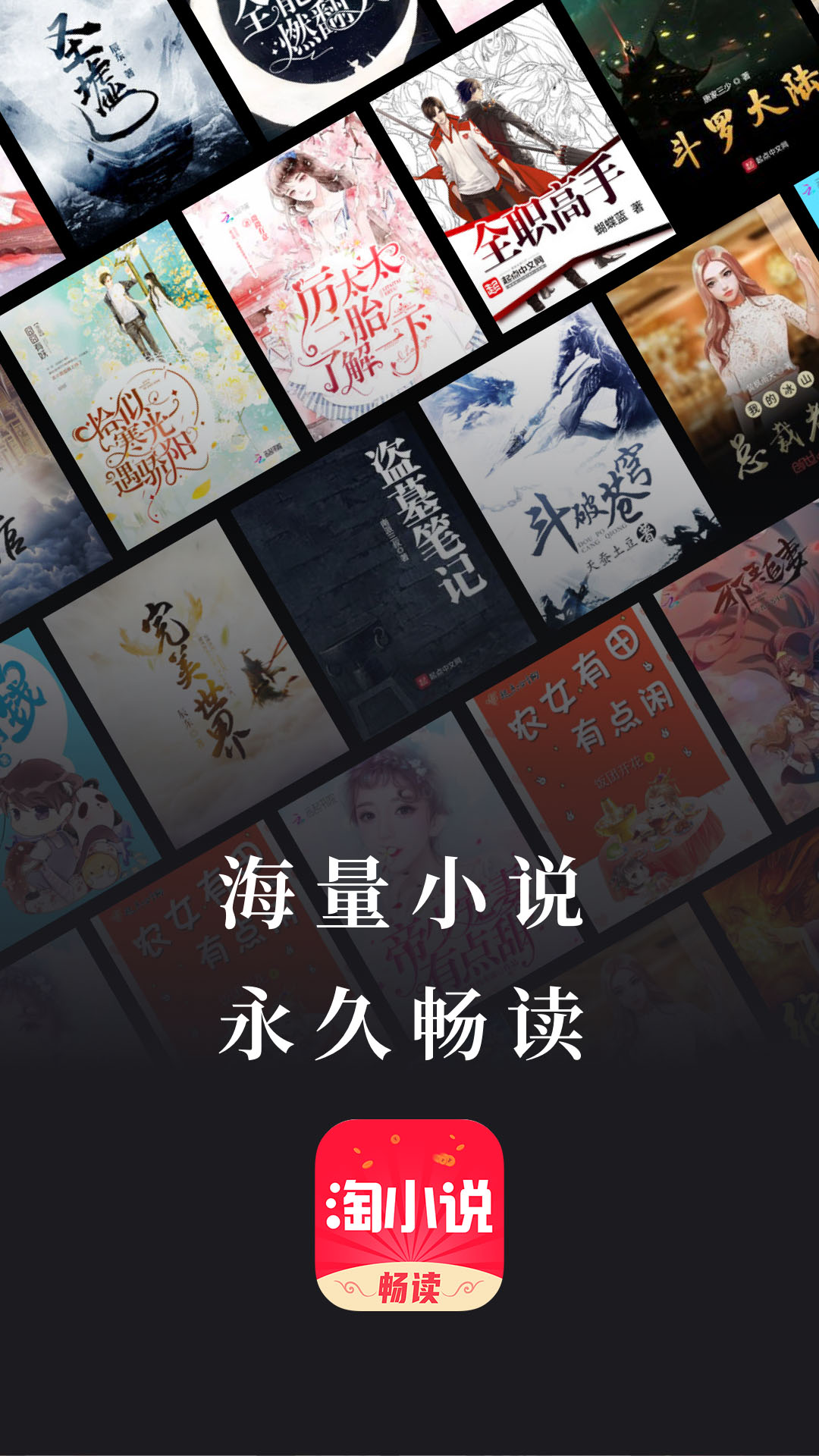 免费淘小说软件封面