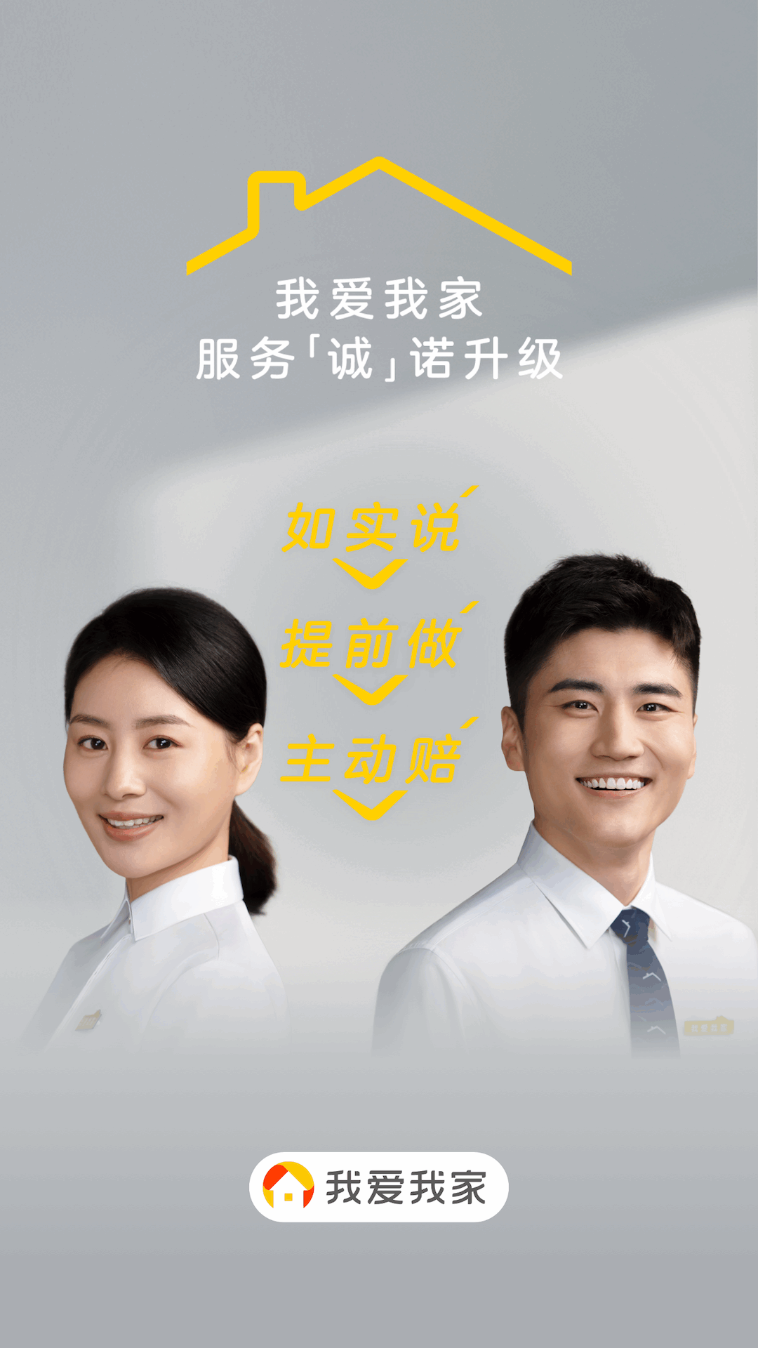 我爱我家软件封面