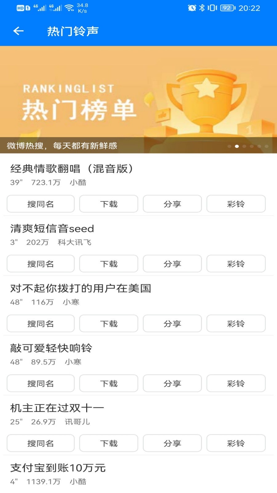 好铃声下载大全软件封面