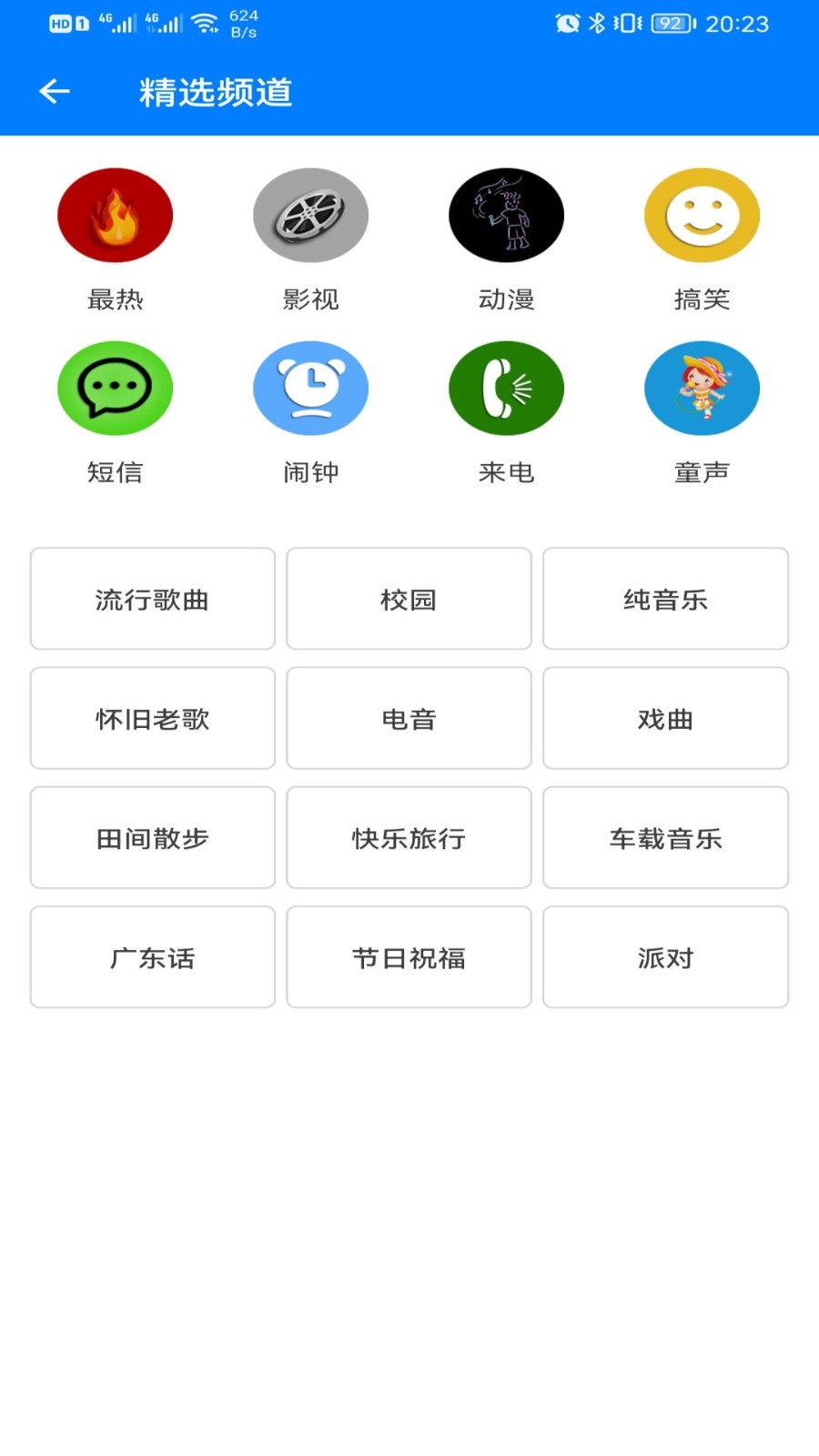 好铃声下载大全软件封面
