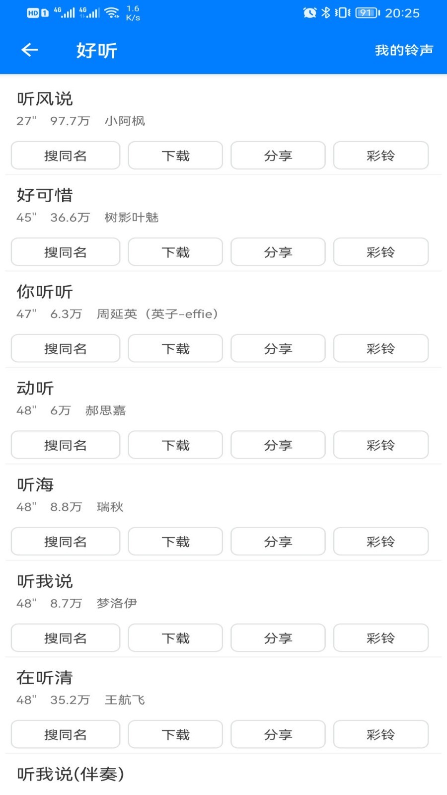 好铃声下载大全软件封面