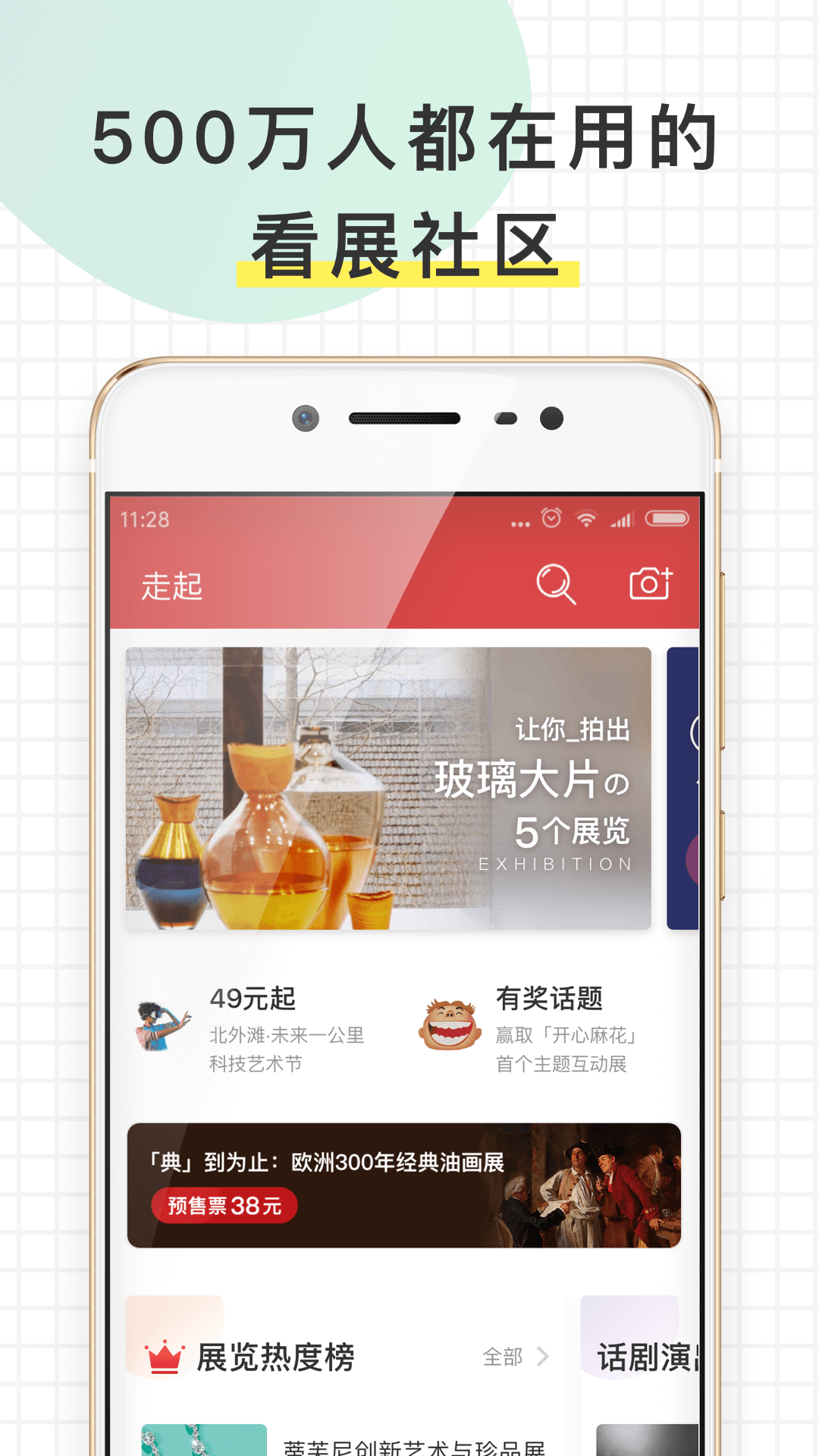 走起软件封面