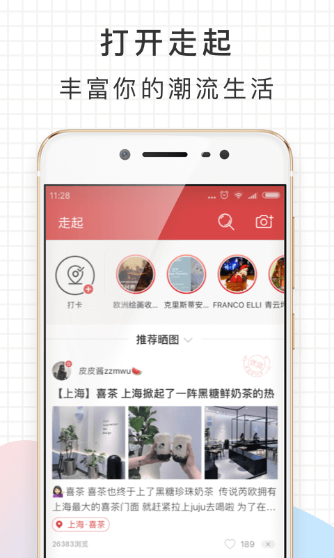 走起软件封面