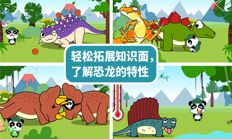 宝宝恐龙家园软件封面