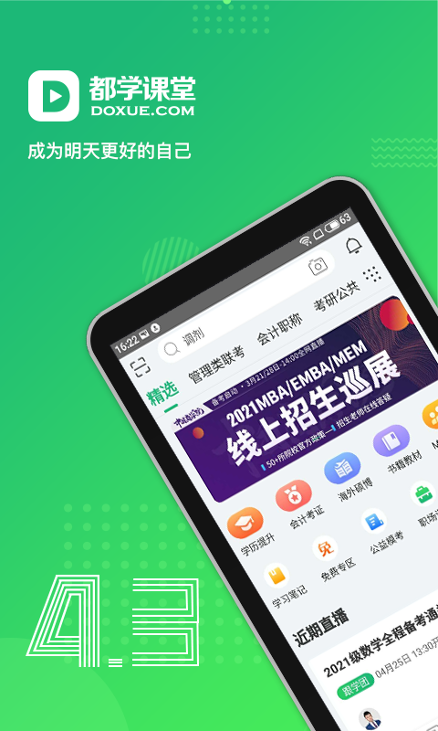 都学MBA软件封面