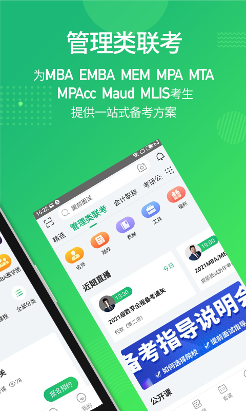都学MBA软件封面