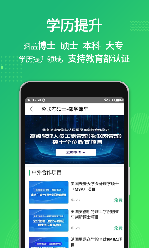 都学MBA软件封面