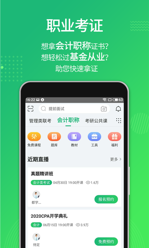 都学MBA软件封面