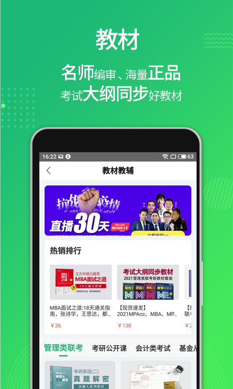 都学MBA软件封面