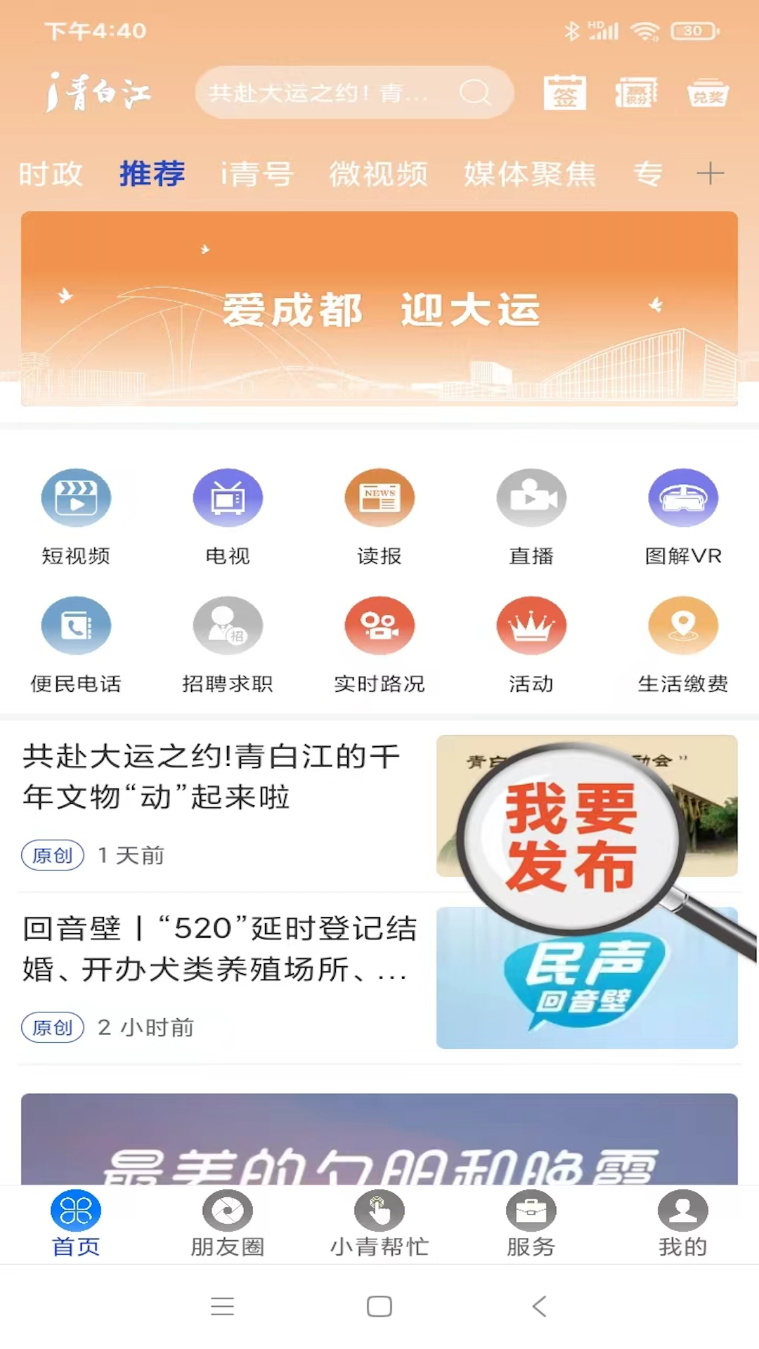 i青白江软件封面