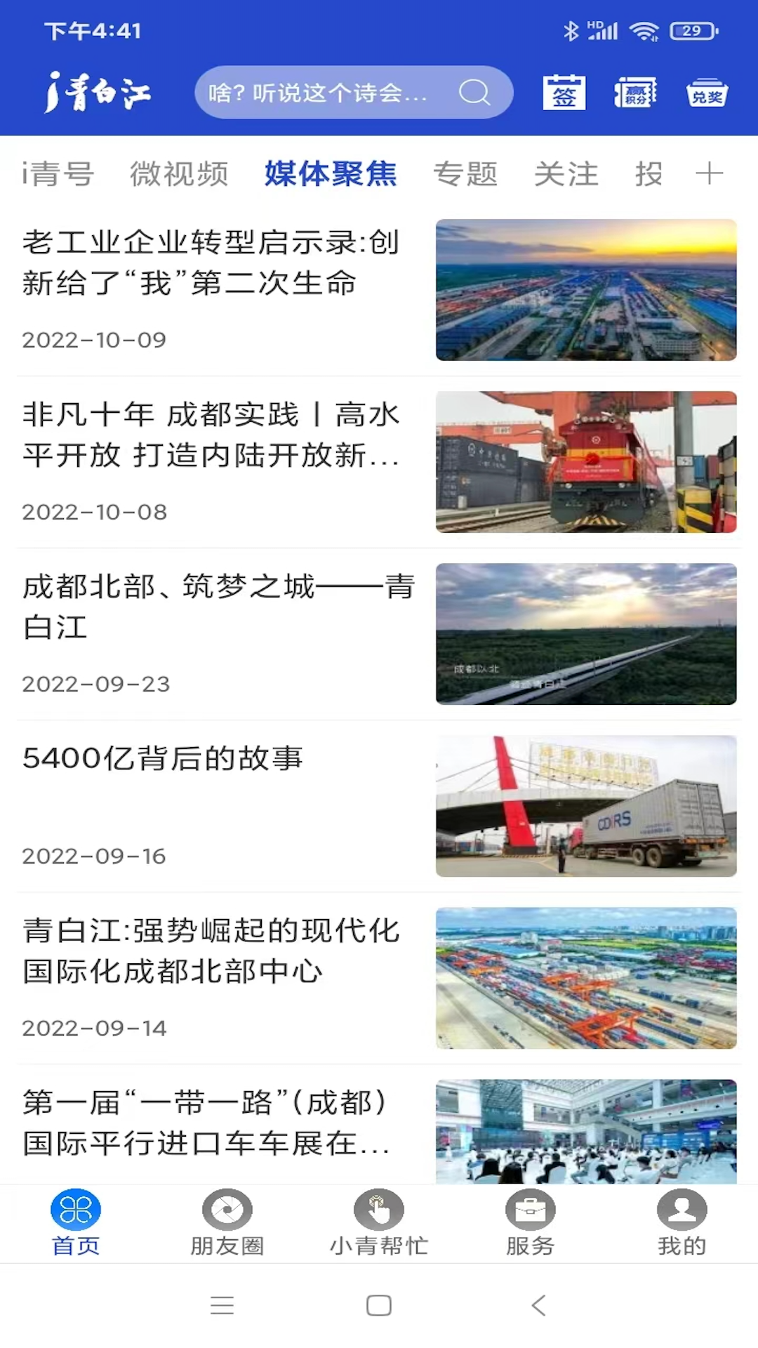 i青白江软件封面