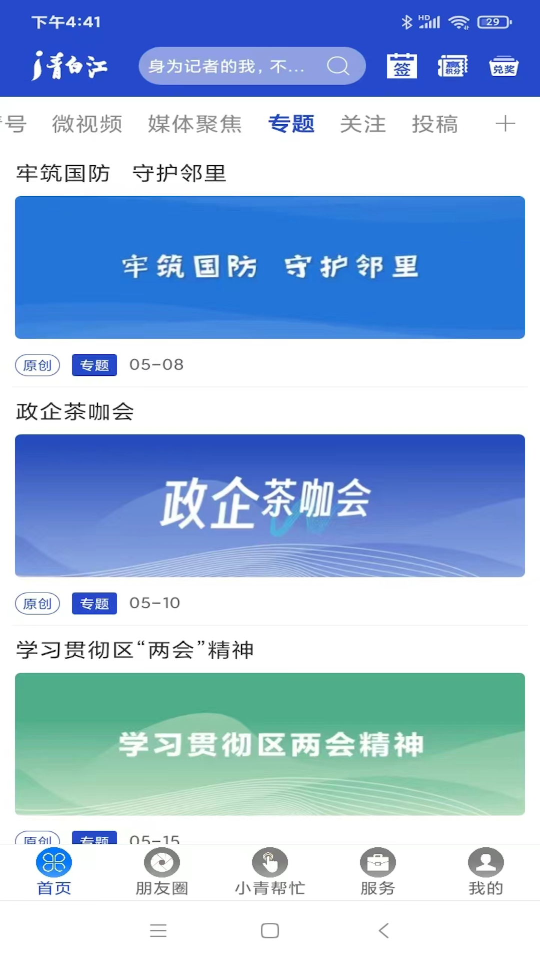 i青白江软件封面