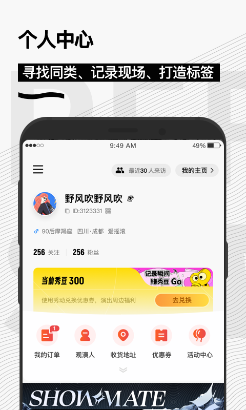 秀动软件封面