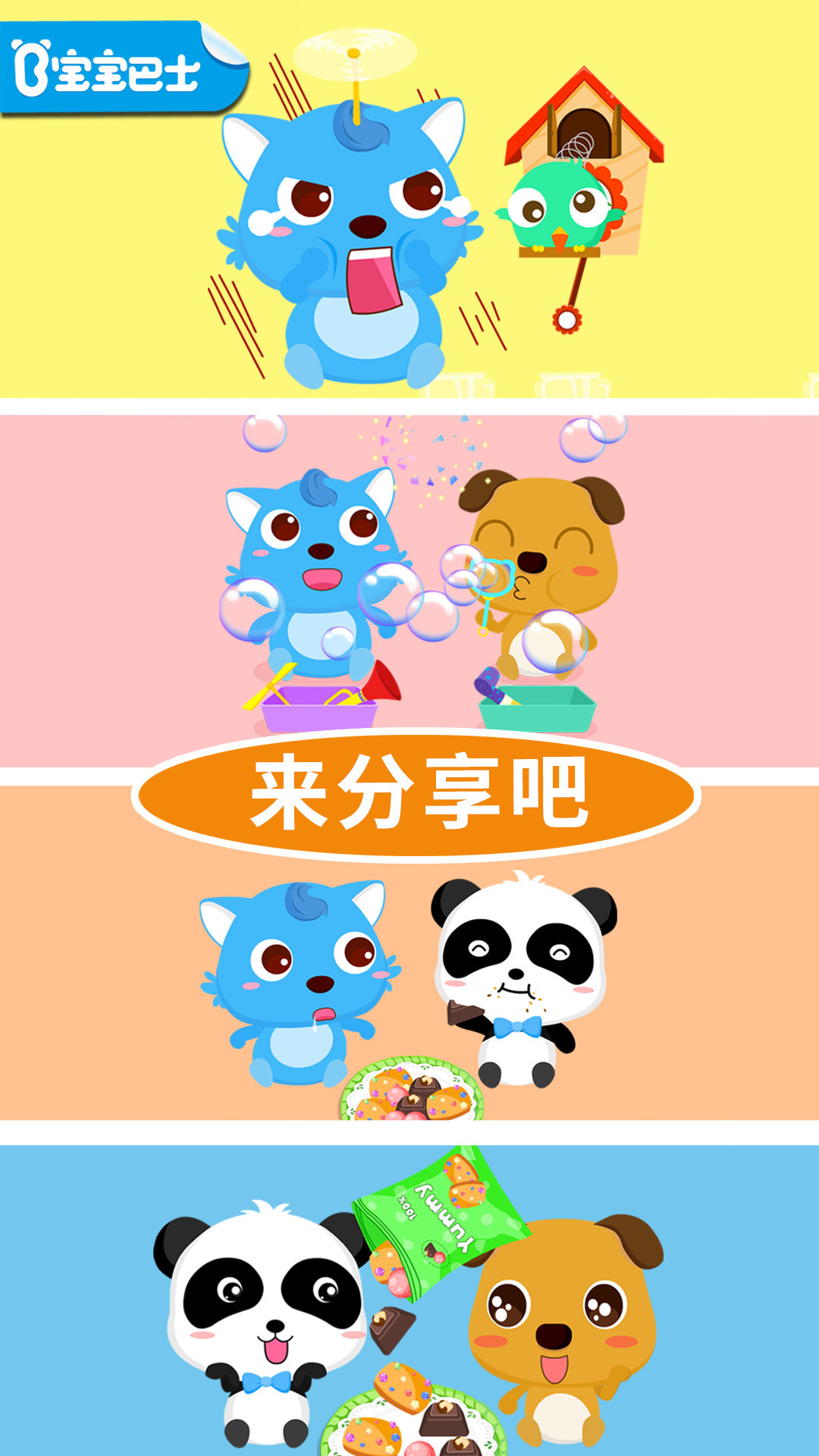 宝宝爱分享软件封面