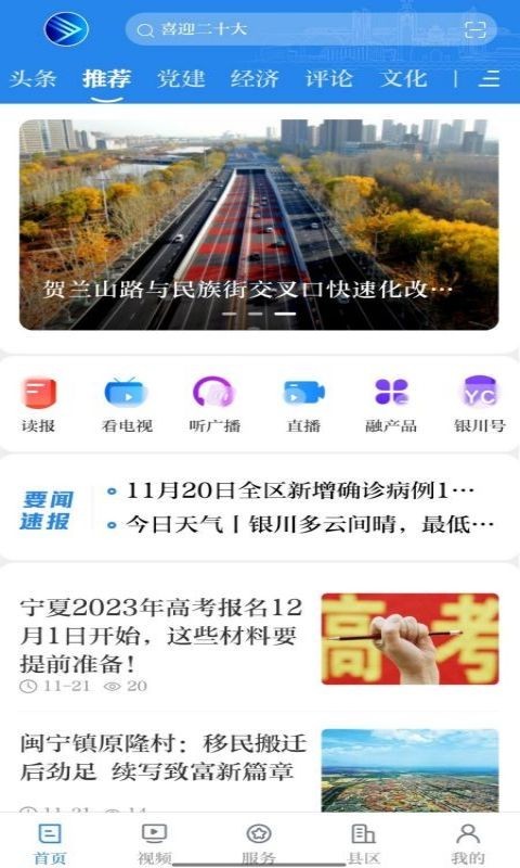 银川发布软件封面