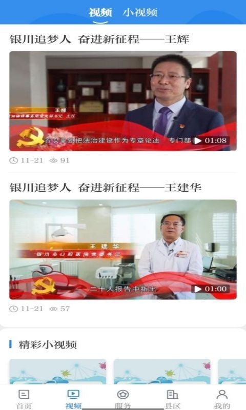 银川发布软件封面