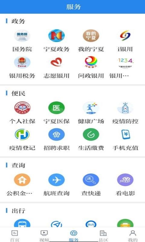银川发布软件封面