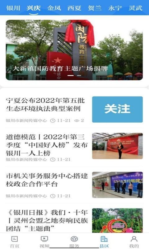 银川发布软件封面