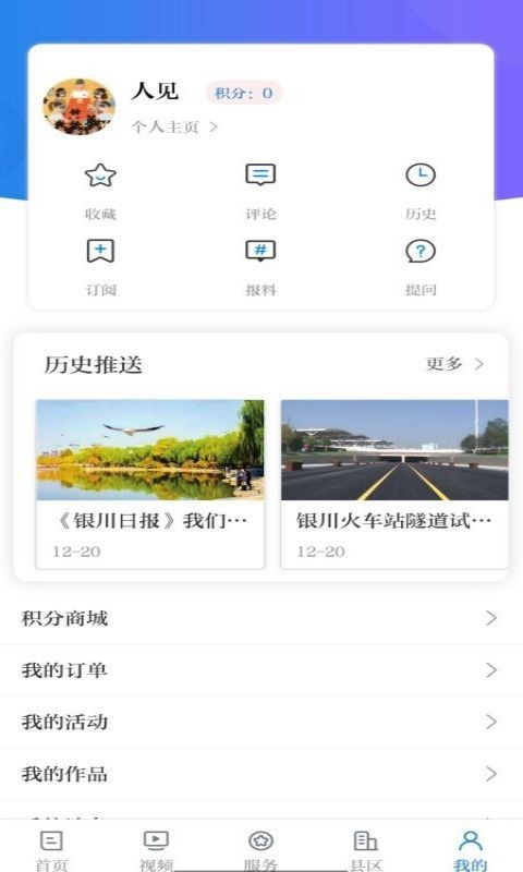 银川发布软件封面