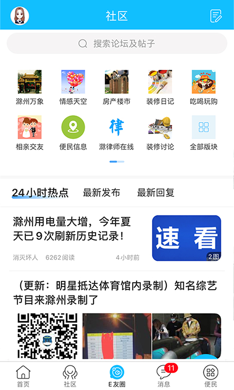 E滁州第3张手机截图